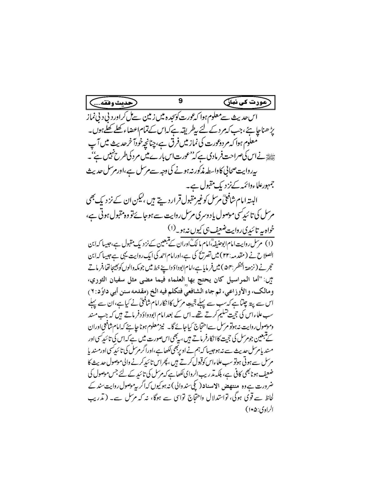 Aurat_Ki_Namaz_Page_12