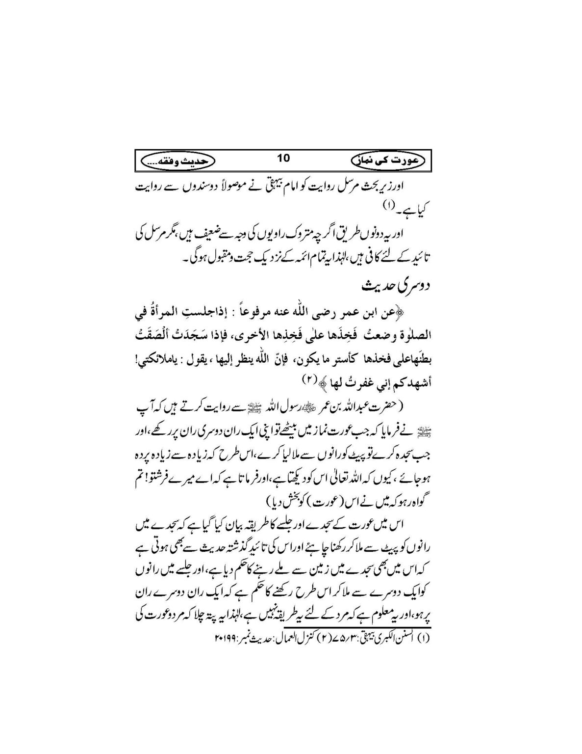 Aurat_Ki_Namaz_Page_13