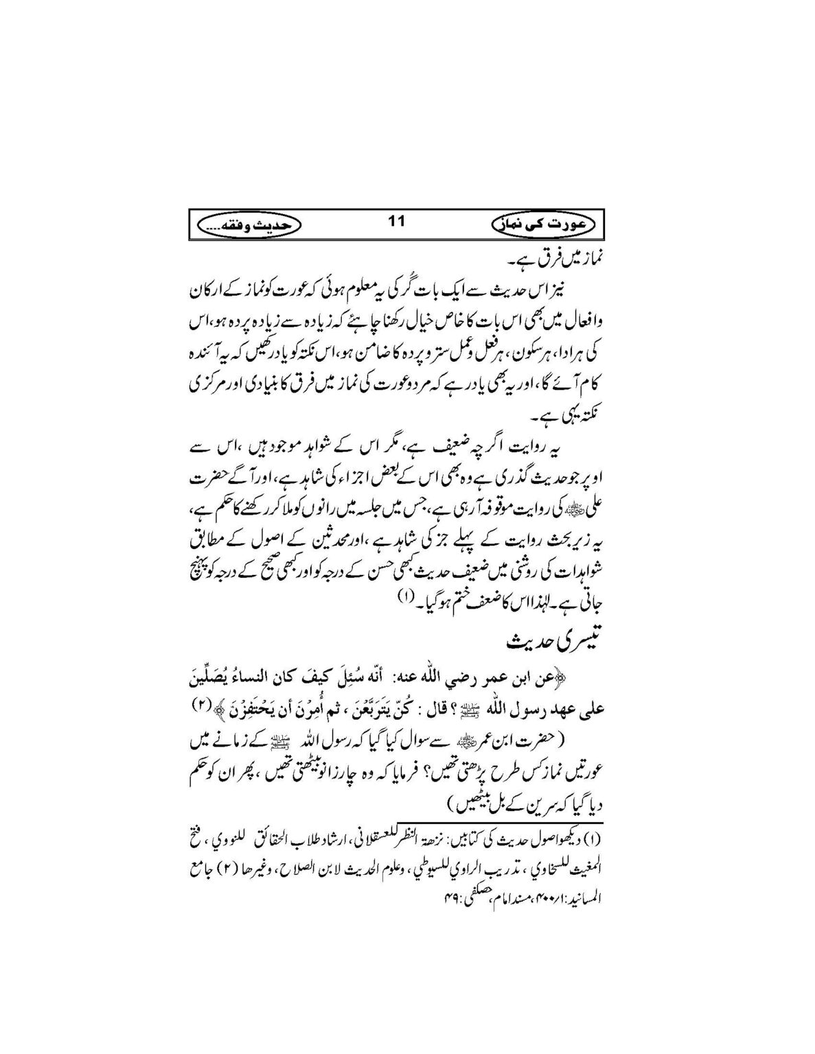 Aurat_Ki_Namaz_Page_14