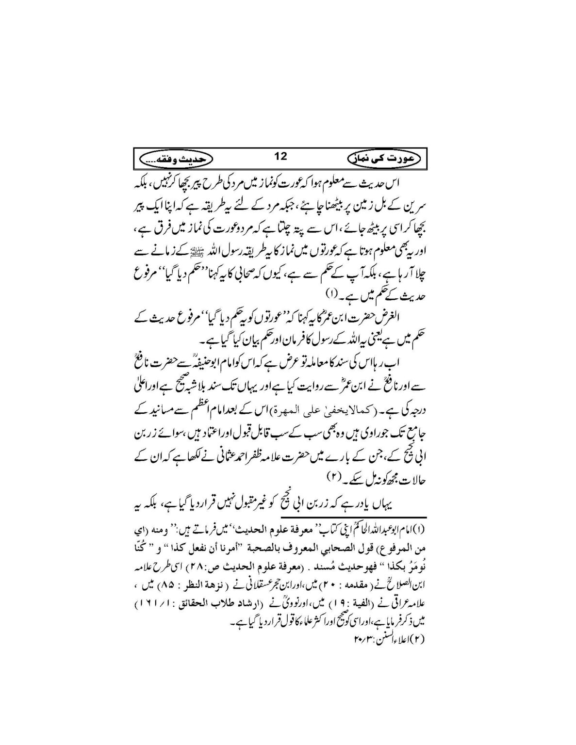 Aurat_Ki_Namaz_Page_15