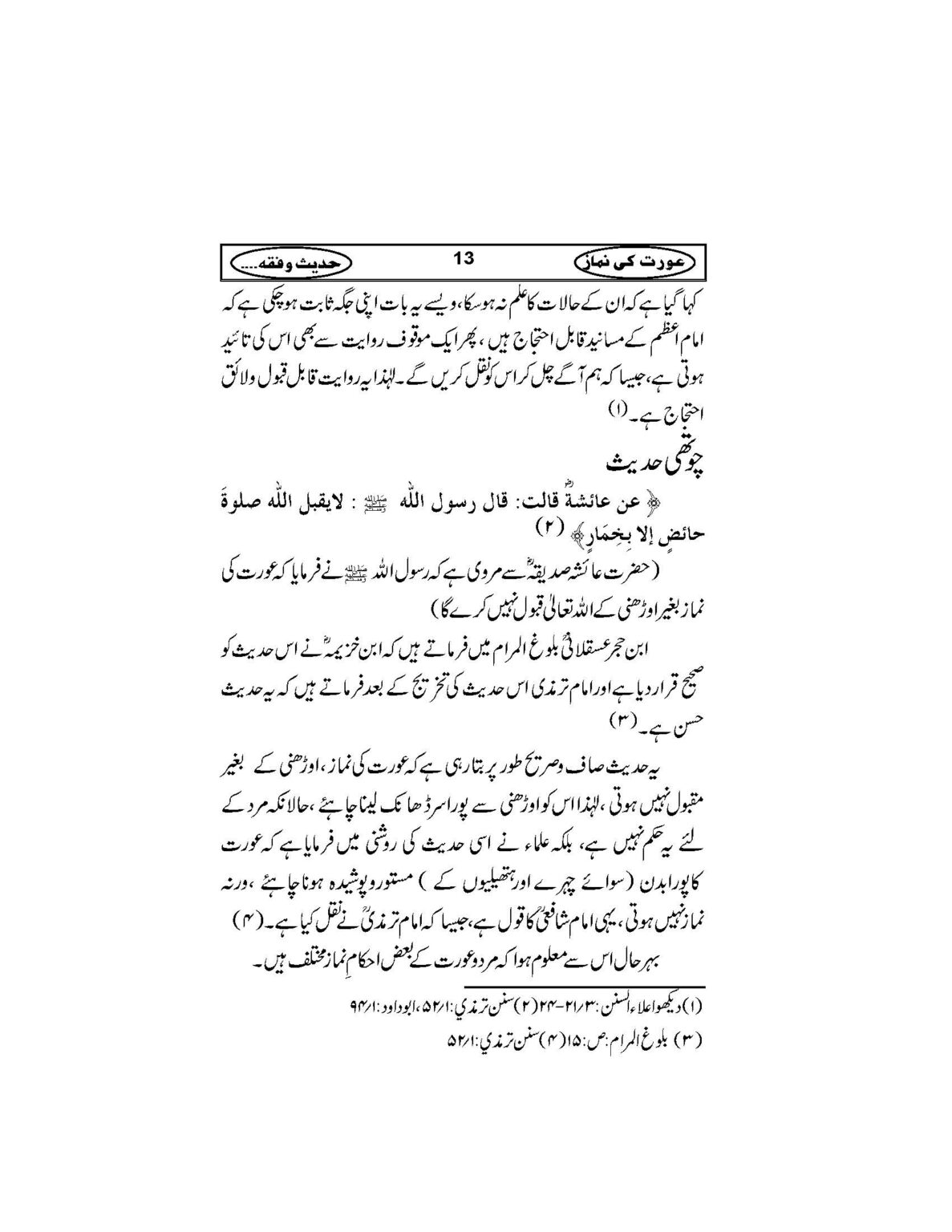 Aurat_Ki_Namaz_Page_16