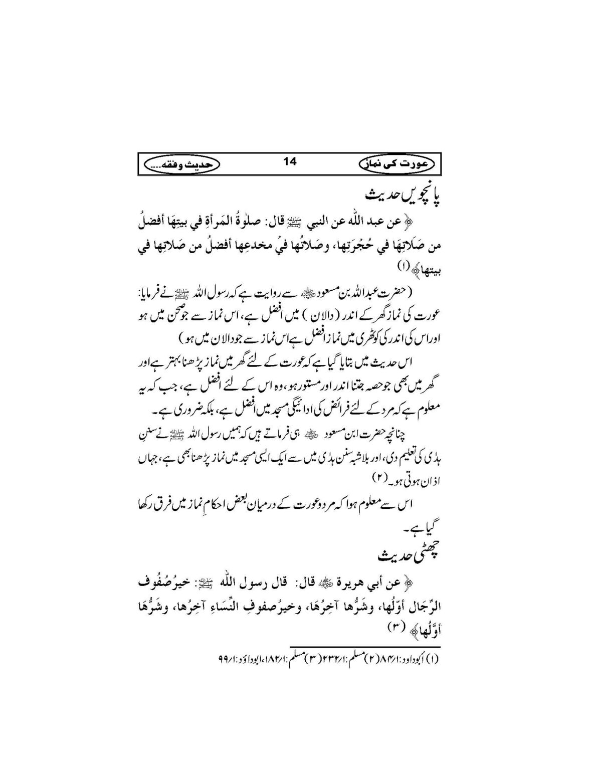 Aurat_Ki_Namaz_Page_17
