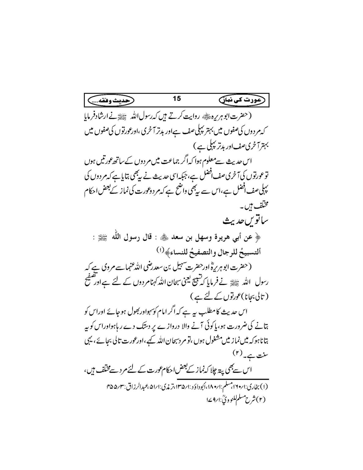 Aurat_Ki_Namaz_Page_18