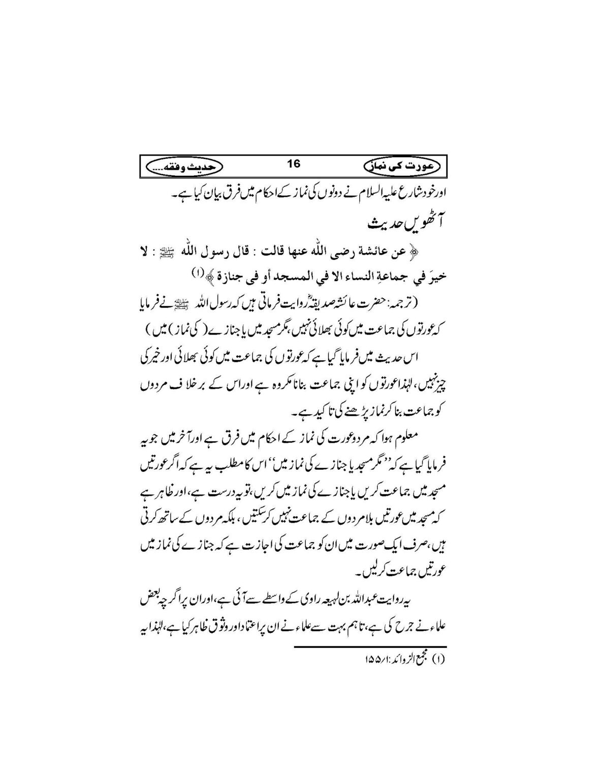 Aurat_Ki_Namaz_Page_19
