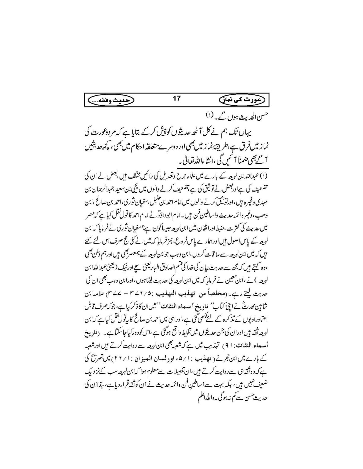 Aurat_Ki_Namaz_Page_20