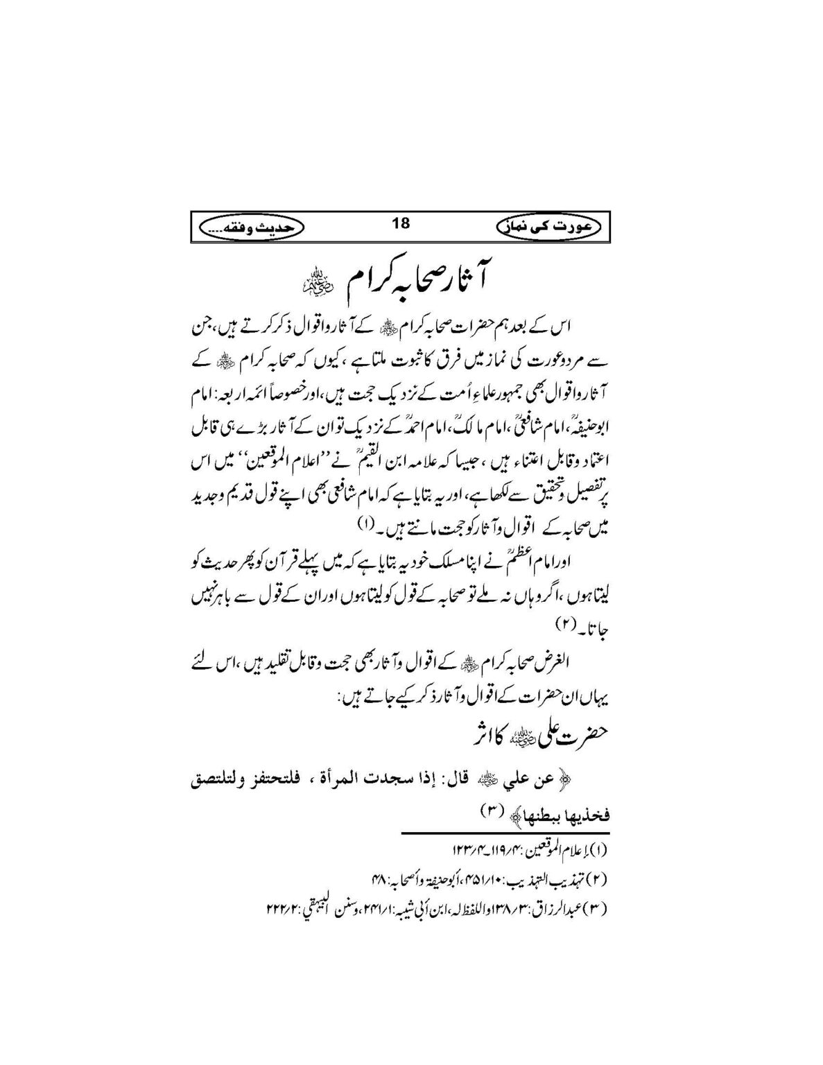 Aurat_Ki_Namaz_Page_21