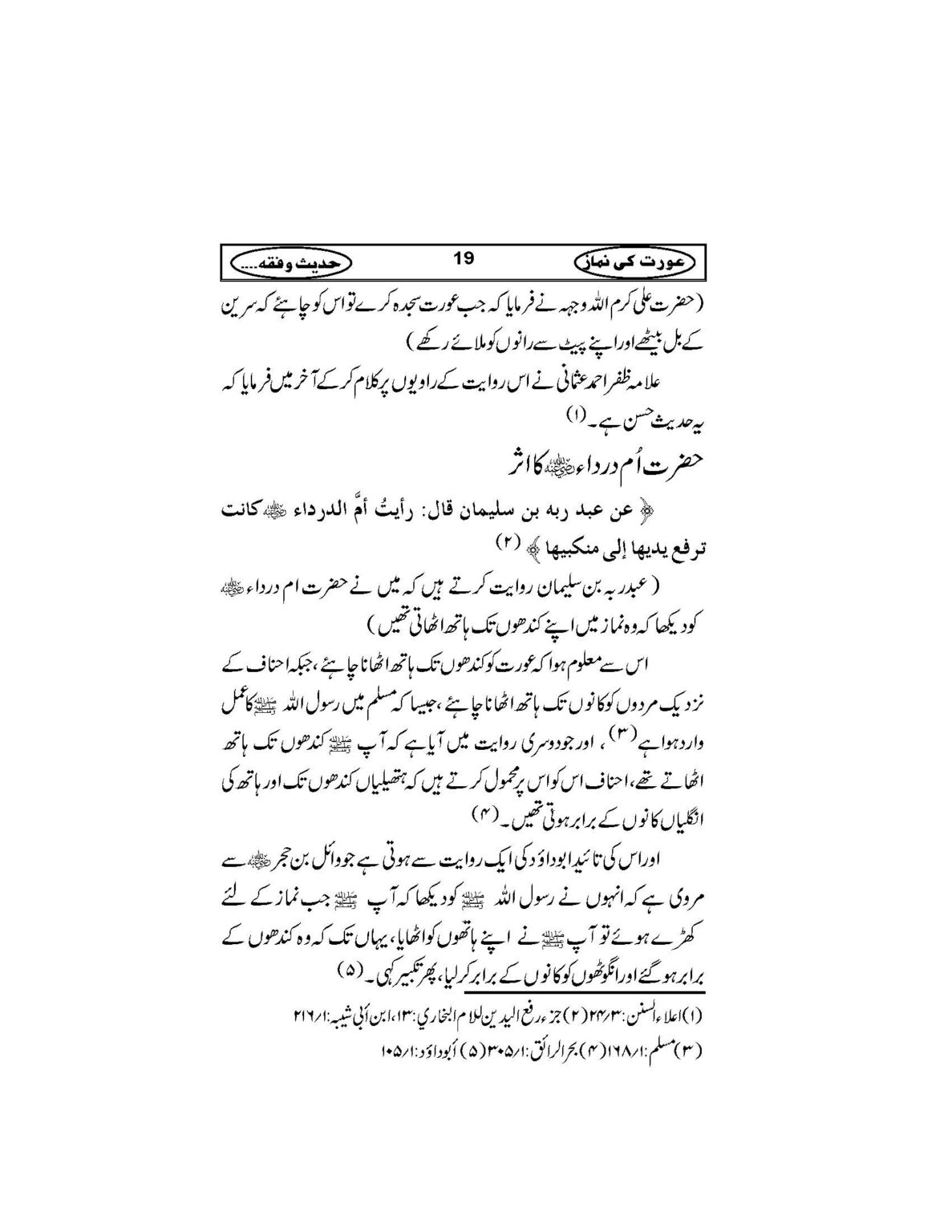 Aurat_Ki_Namaz_Page_22