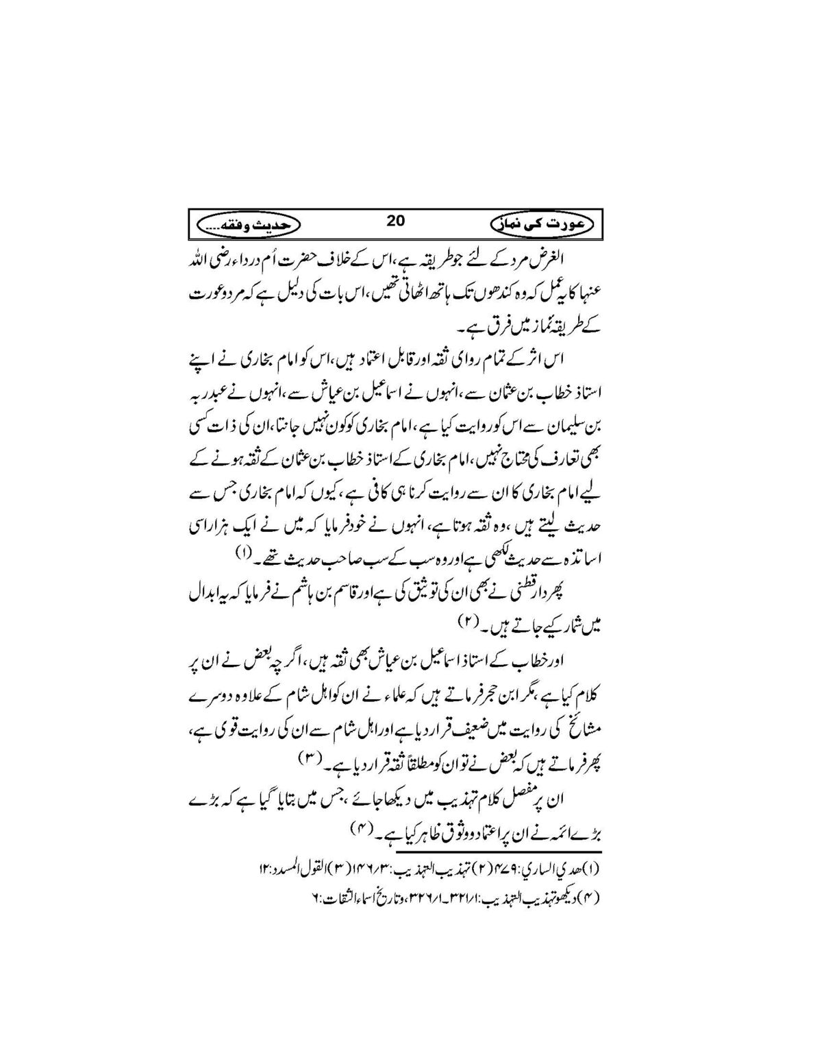 Aurat_Ki_Namaz_Page_23