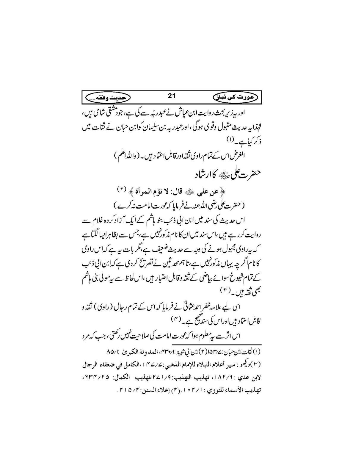 Aurat_Ki_Namaz_Page_24
