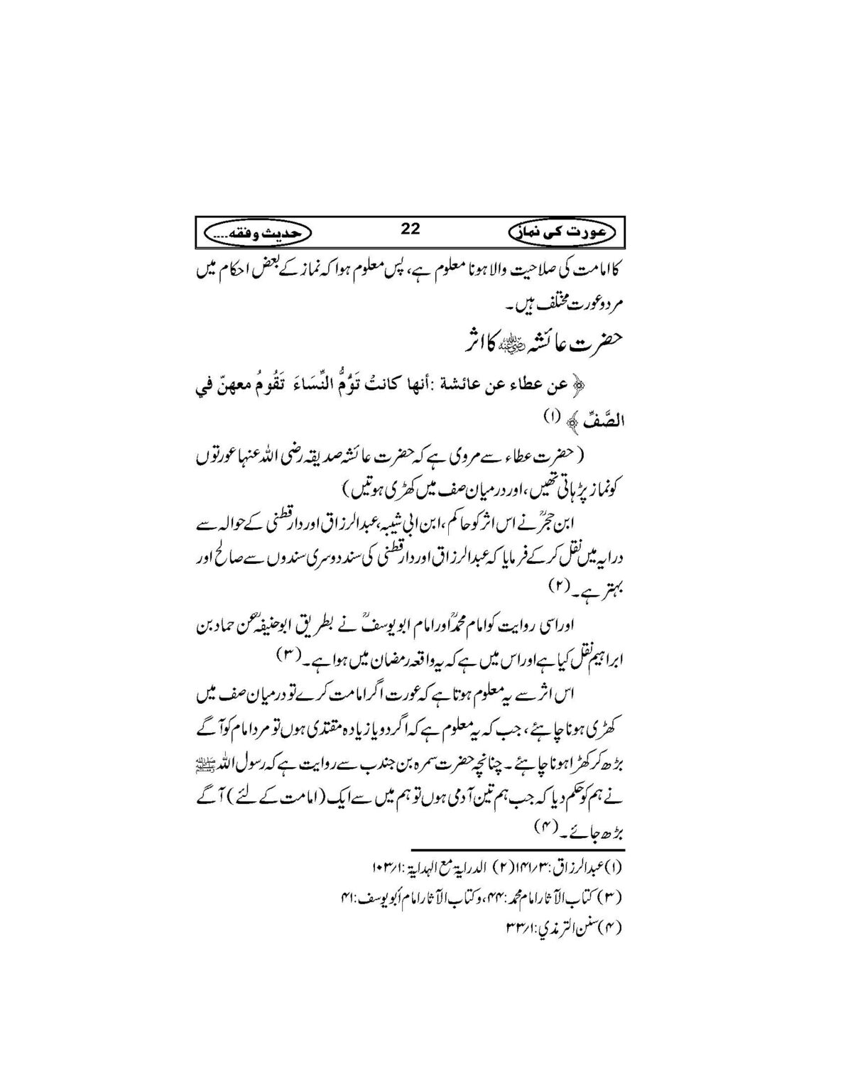 Aurat_Ki_Namaz_Page_25