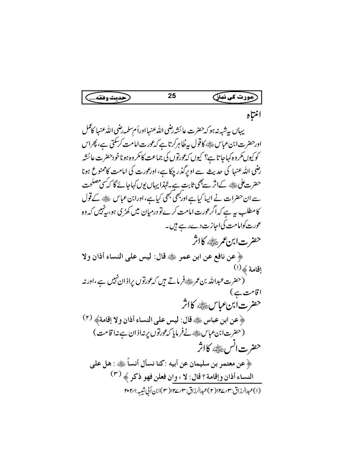 Aurat_Ki_Namaz_Page_28