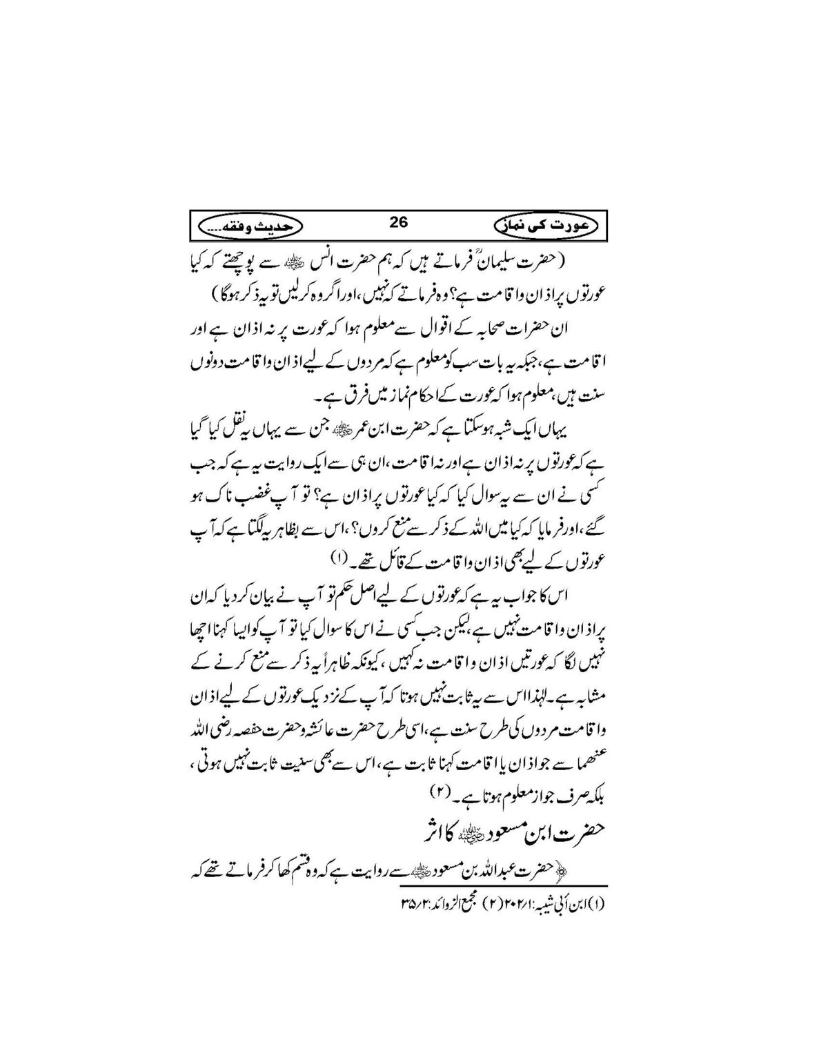 Aurat_Ki_Namaz_Page_29