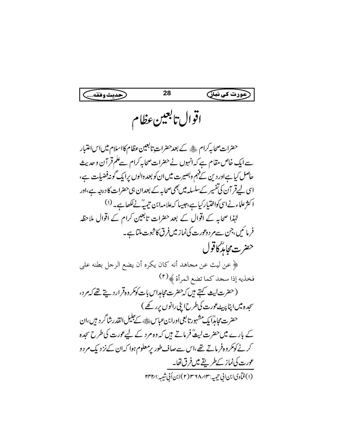 Aurat_Ki_Namaz_Page_31