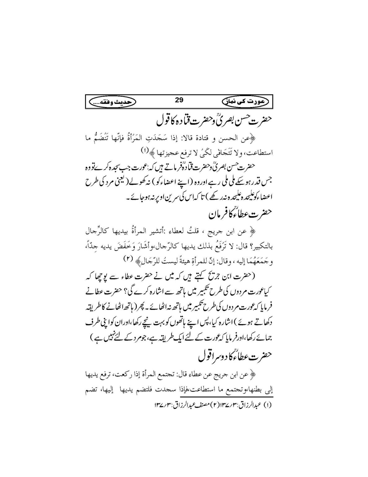 Aurat_Ki_Namaz_Page_32