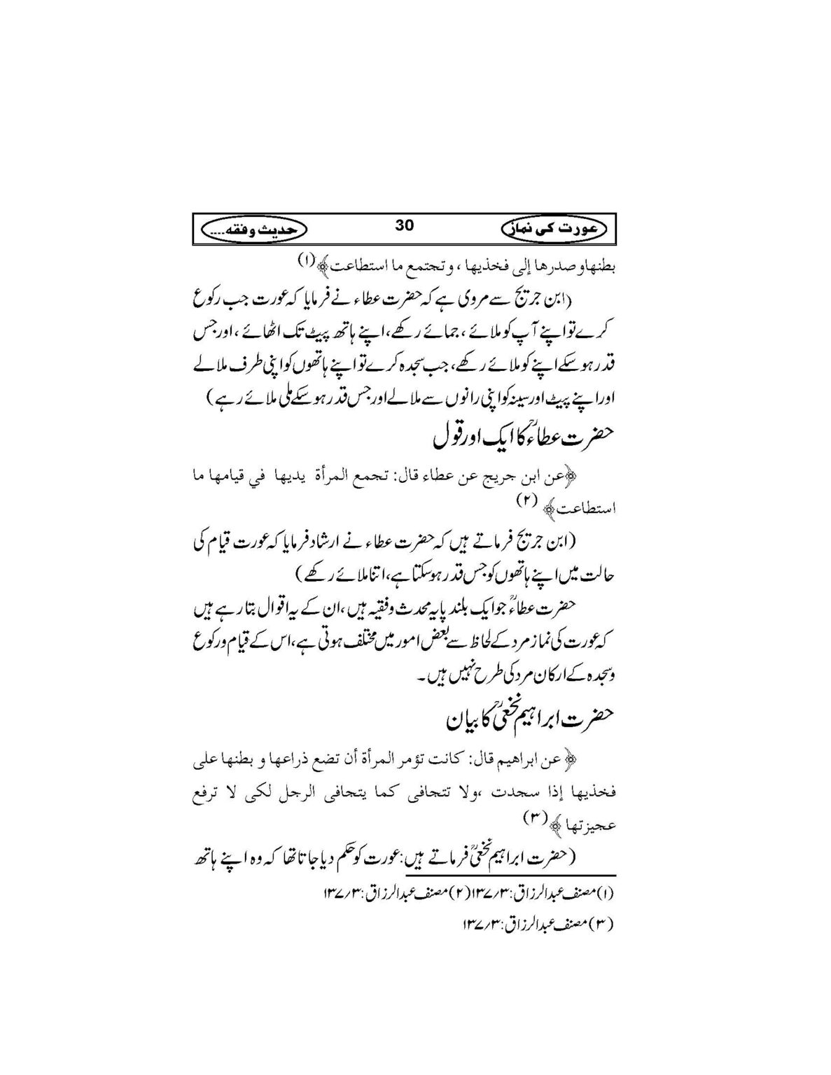 Aurat_Ki_Namaz_Page_33