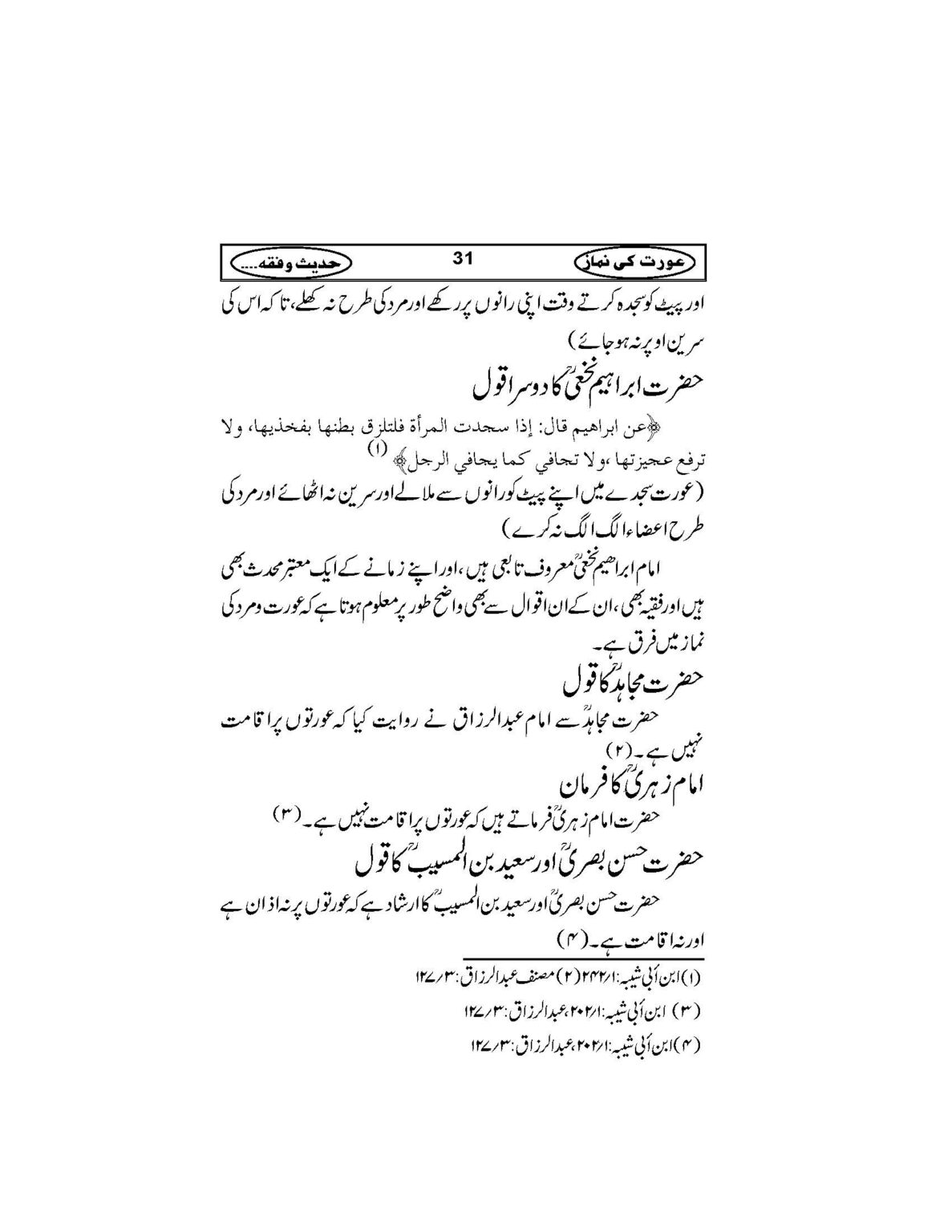 Aurat_Ki_Namaz_Page_34