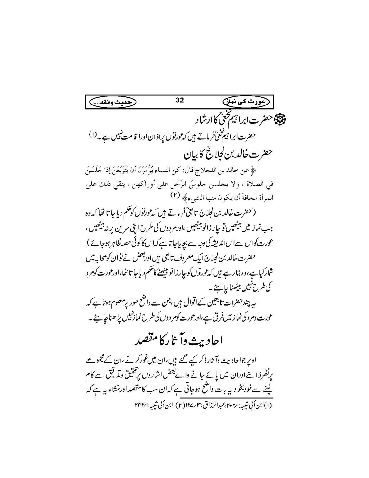 Aurat_Ki_Namaz_Page_35