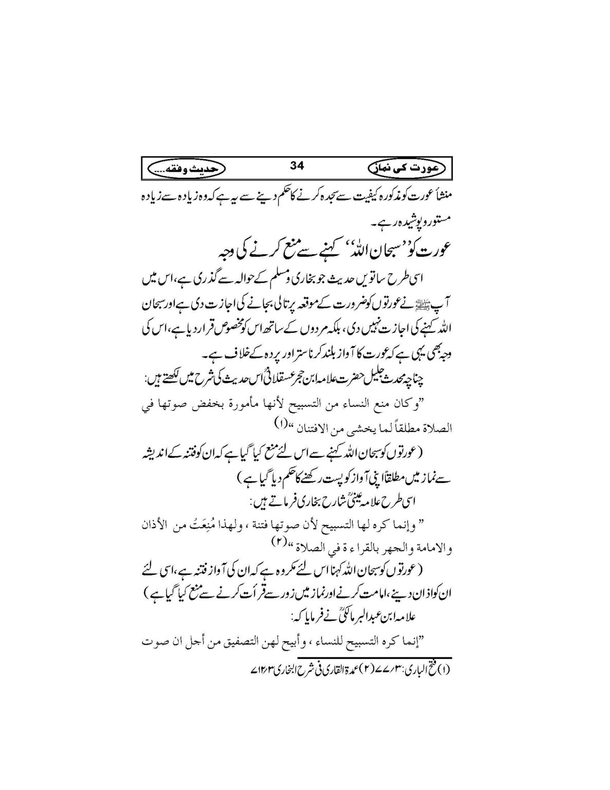 Aurat_Ki_Namaz_Page_37