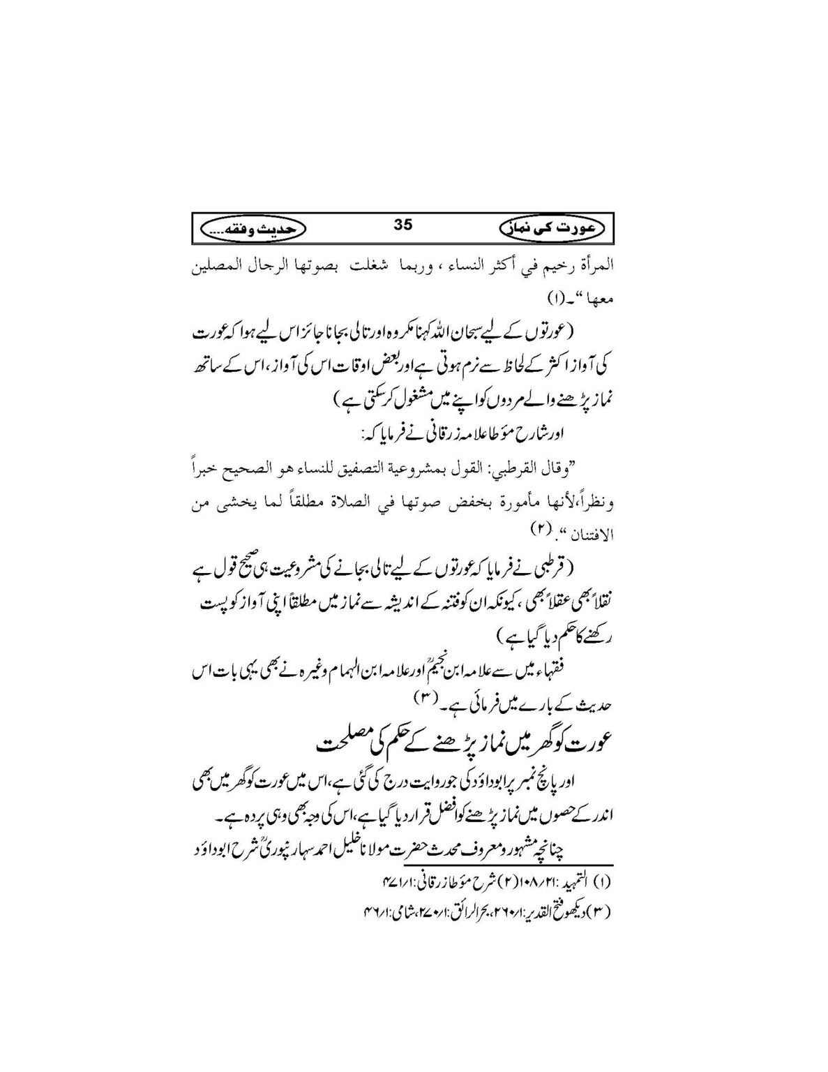 Aurat_Ki_Namaz_Page_38
