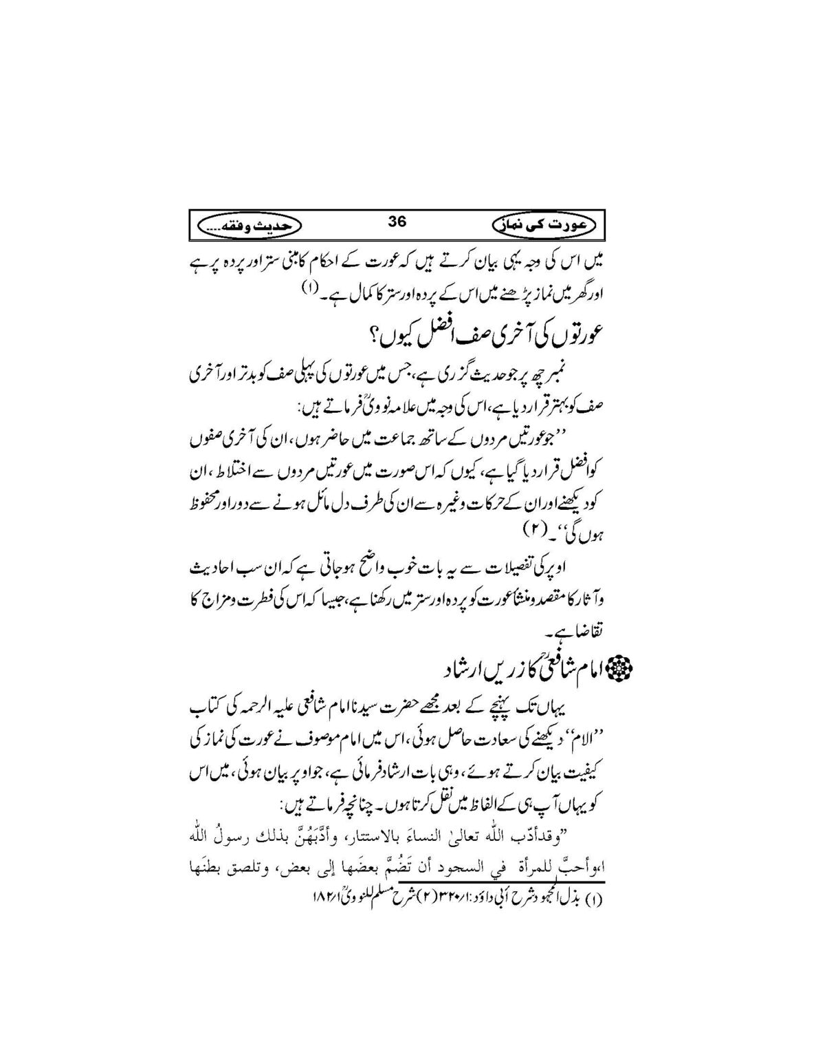 Aurat_Ki_Namaz_Page_39