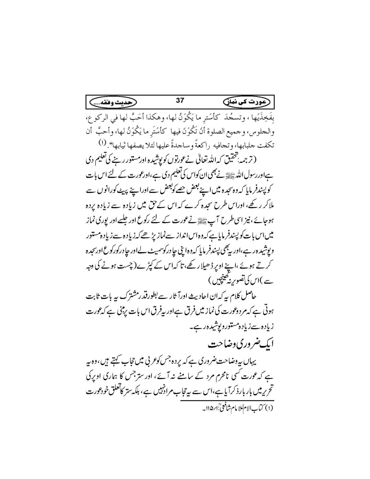 Aurat_Ki_Namaz_Page_40