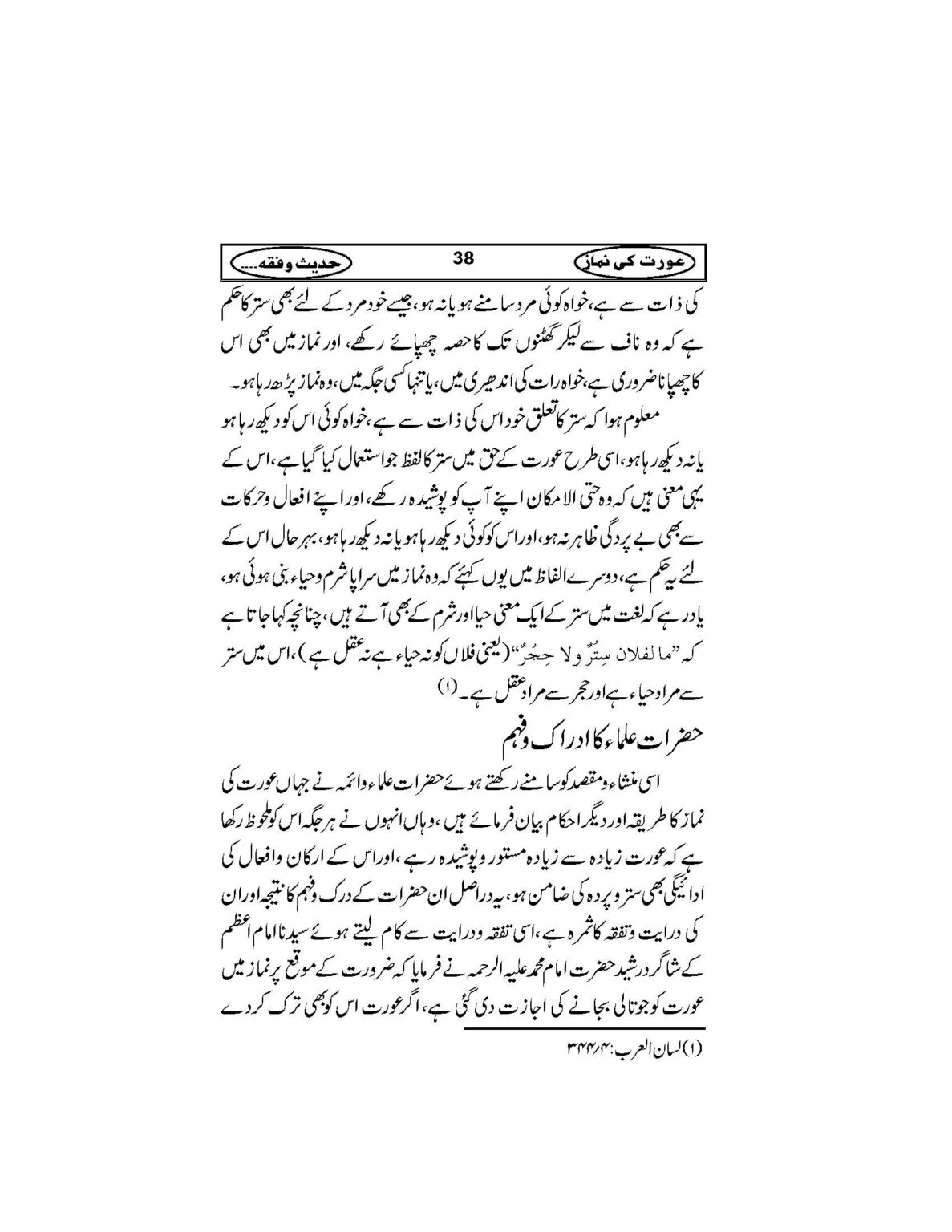 Aurat_Ki_Namaz_Page_41
