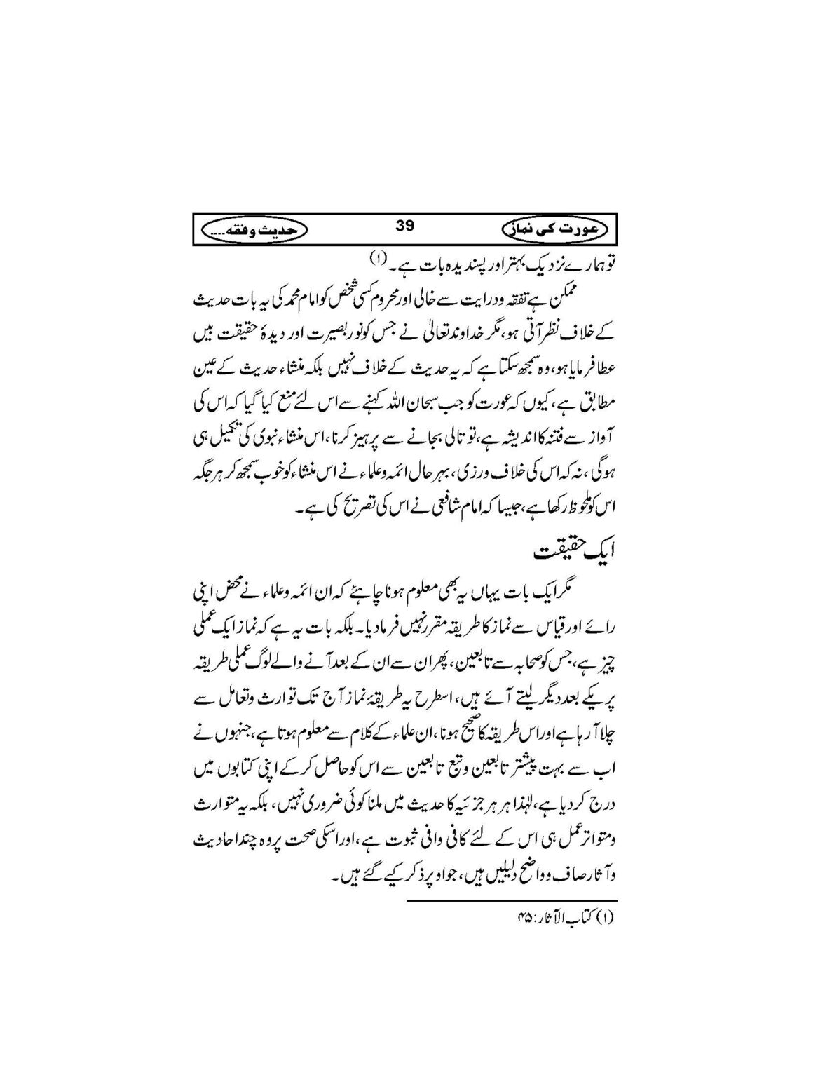Aurat_Ki_Namaz_Page_42
