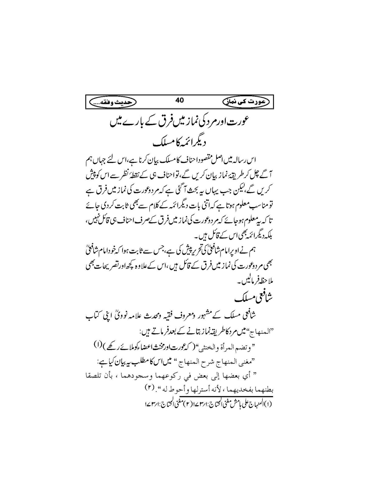 Aurat_Ki_Namaz_Page_43