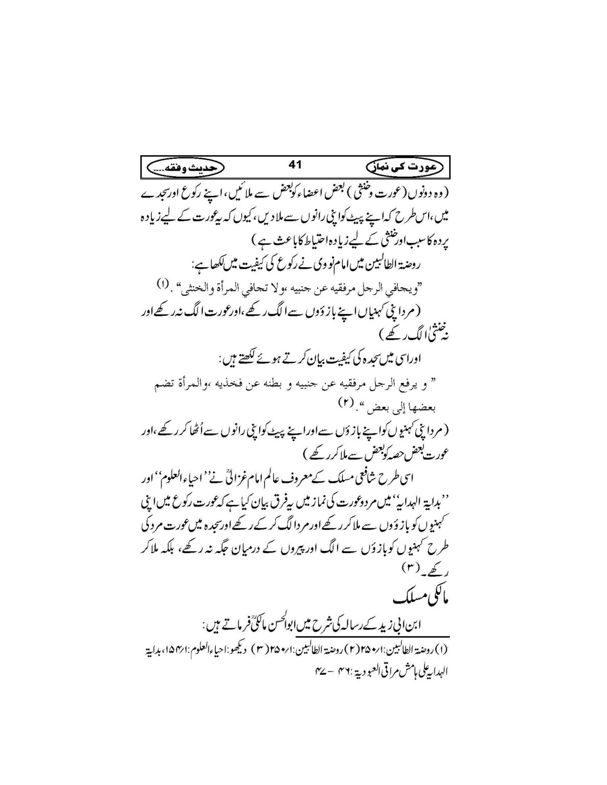 Aurat_Ki_Namaz_Page_44