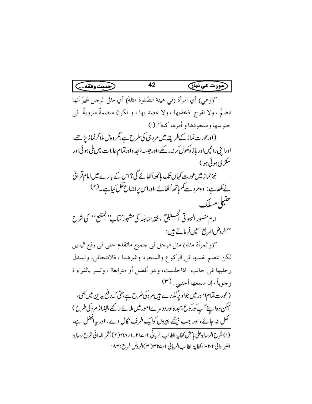 Aurat_Ki_Namaz_Page_45