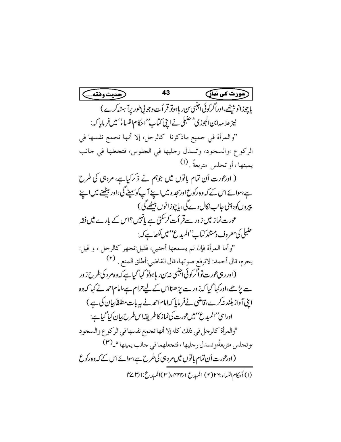 Aurat_Ki_Namaz_Page_46