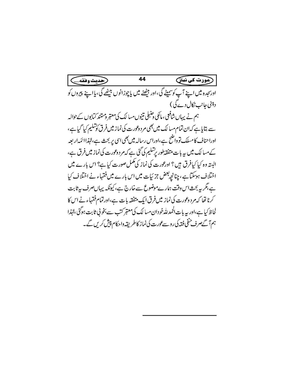 Aurat_Ki_Namaz_Page_47