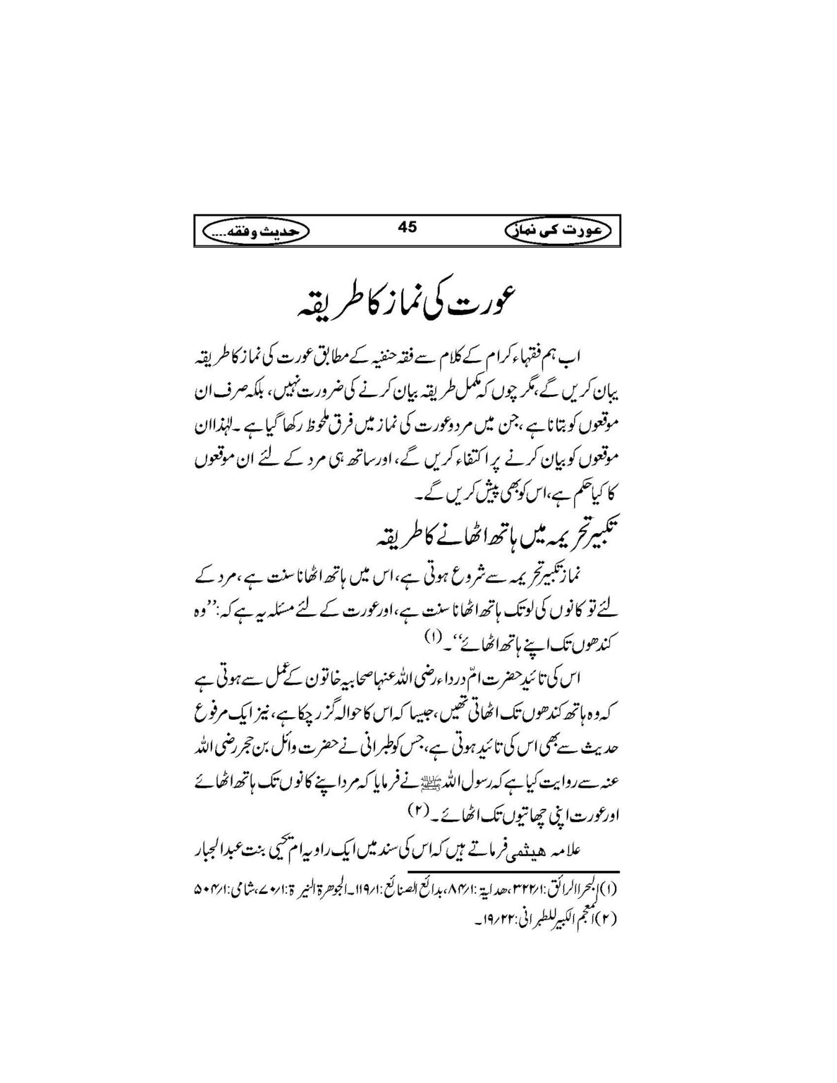 Aurat_Ki_Namaz_Page_48