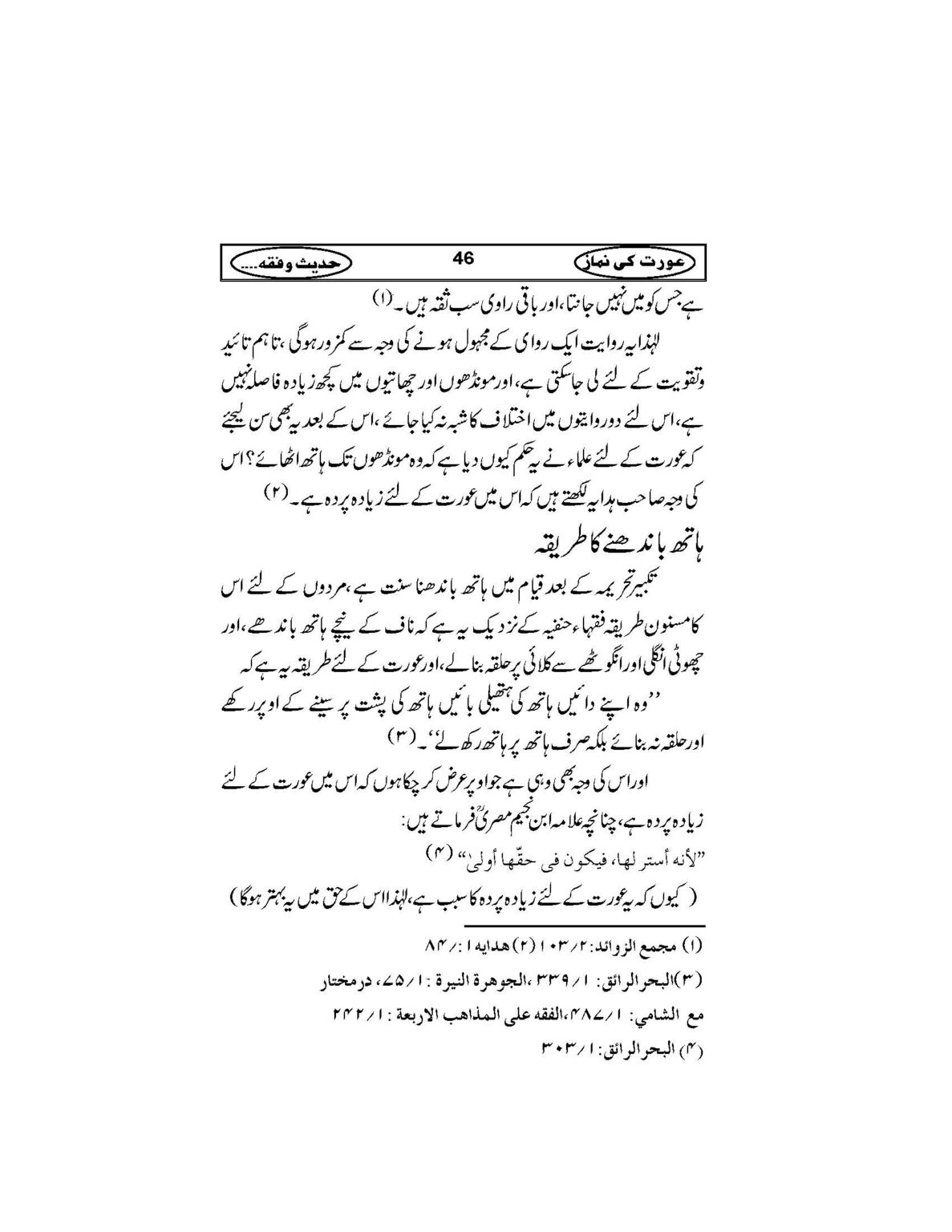 Aurat_Ki_Namaz_Page_49