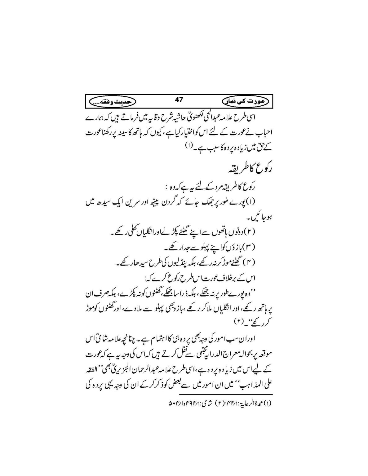 Aurat_Ki_Namaz_Page_50