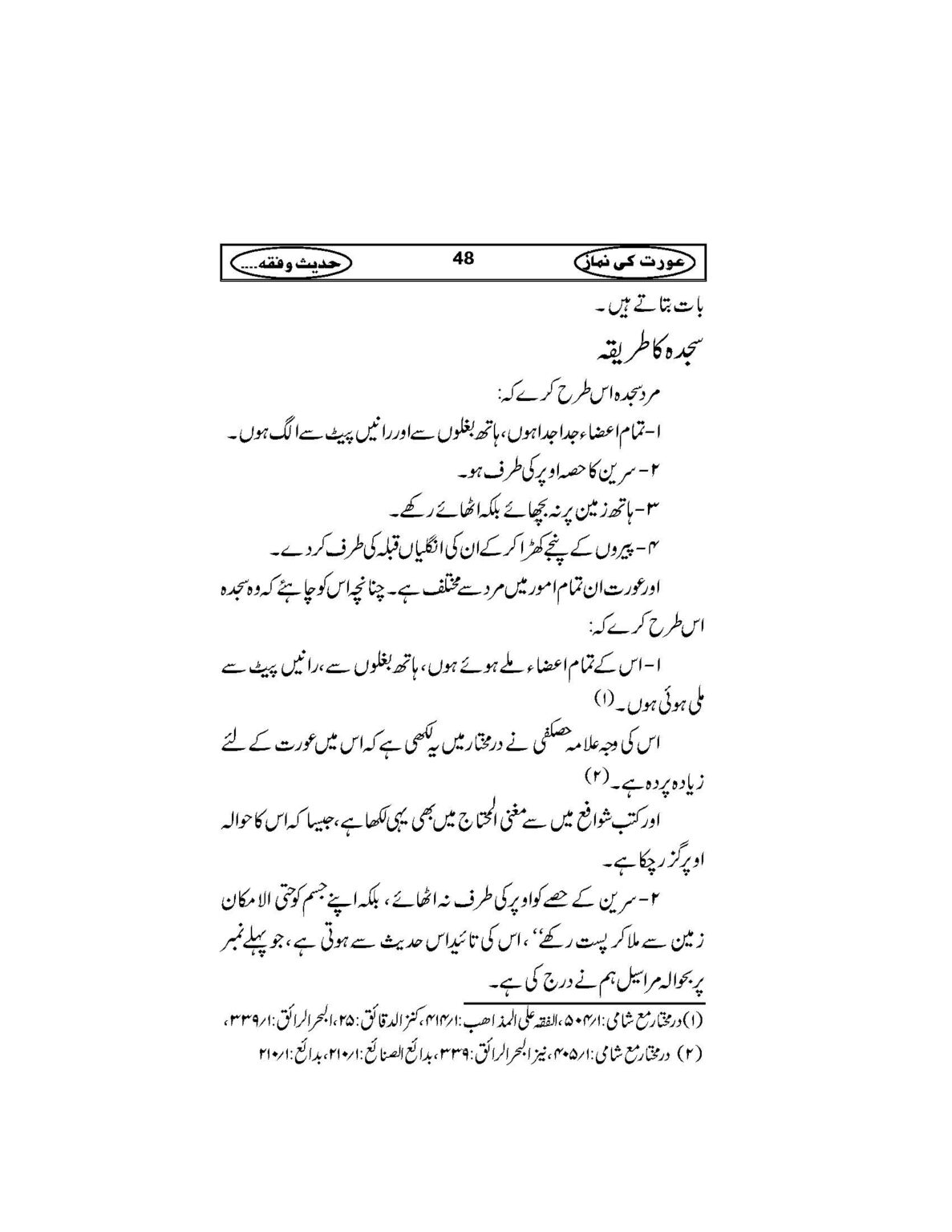 Aurat_Ki_Namaz_Page_51