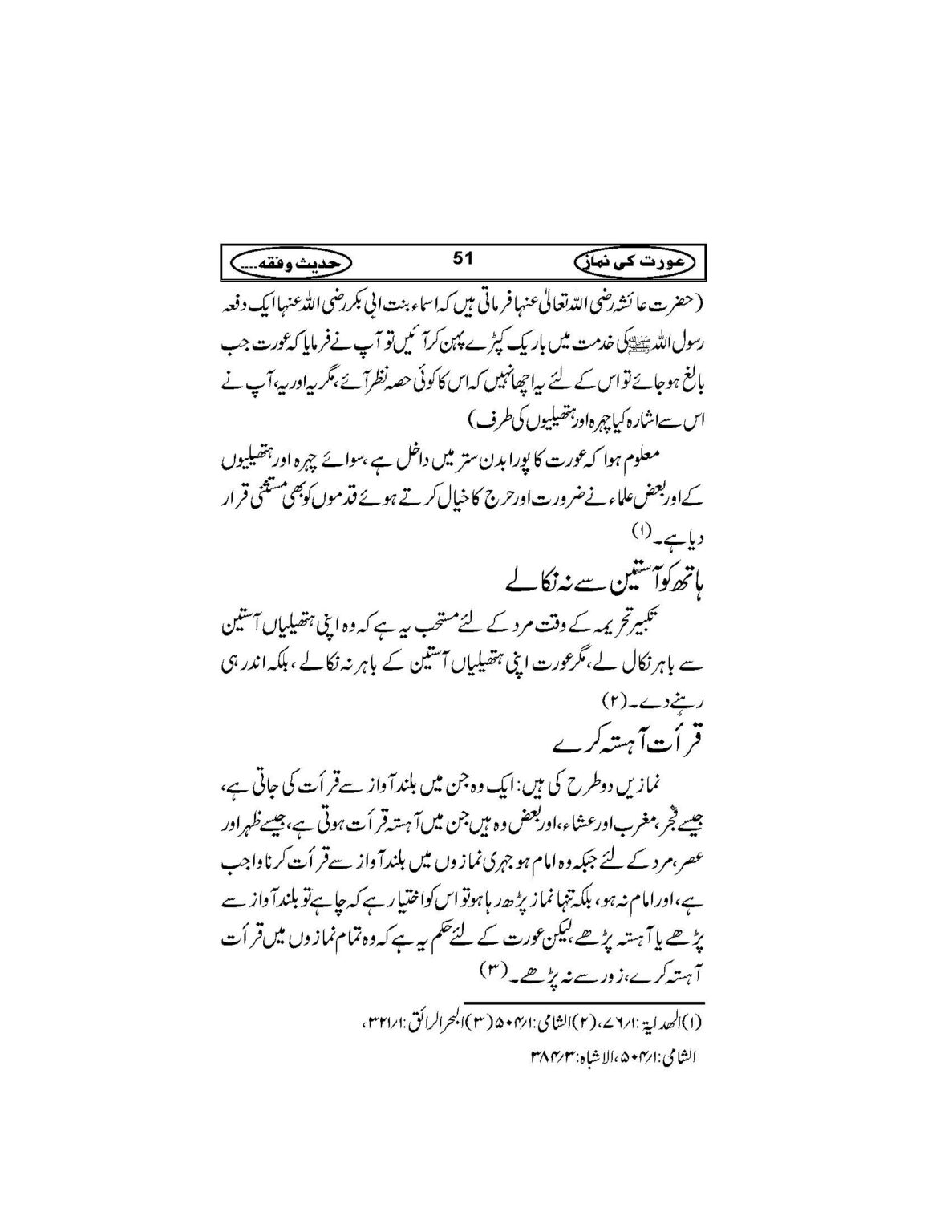 Aurat_Ki_Namaz_Page_54