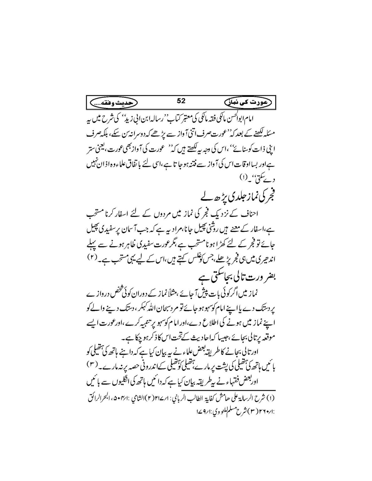 Aurat_Ki_Namaz_Page_55