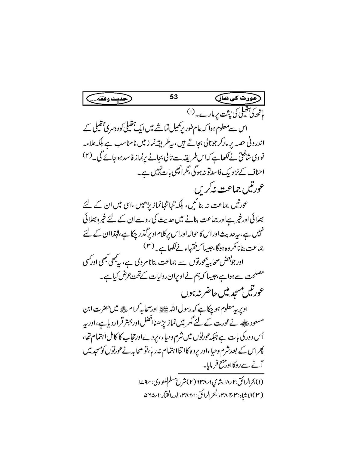 Aurat_Ki_Namaz_Page_56