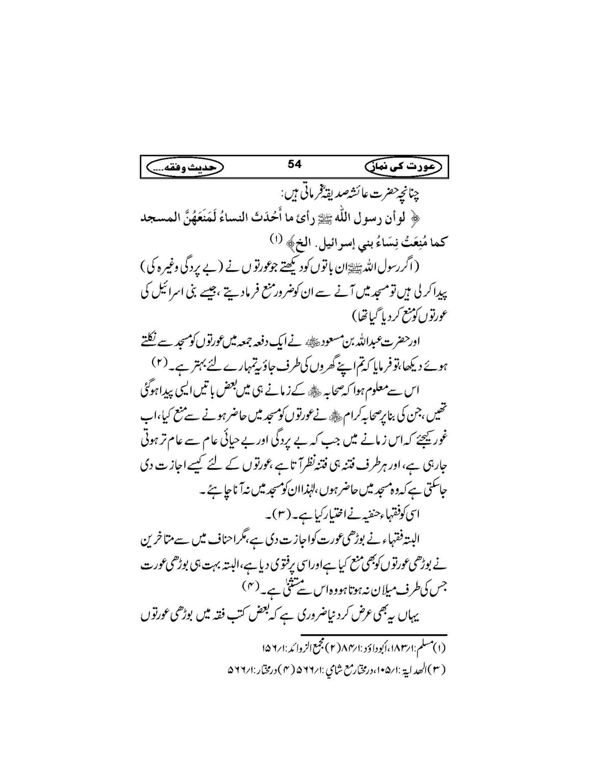 Aurat_Ki_Namaz_Page_57