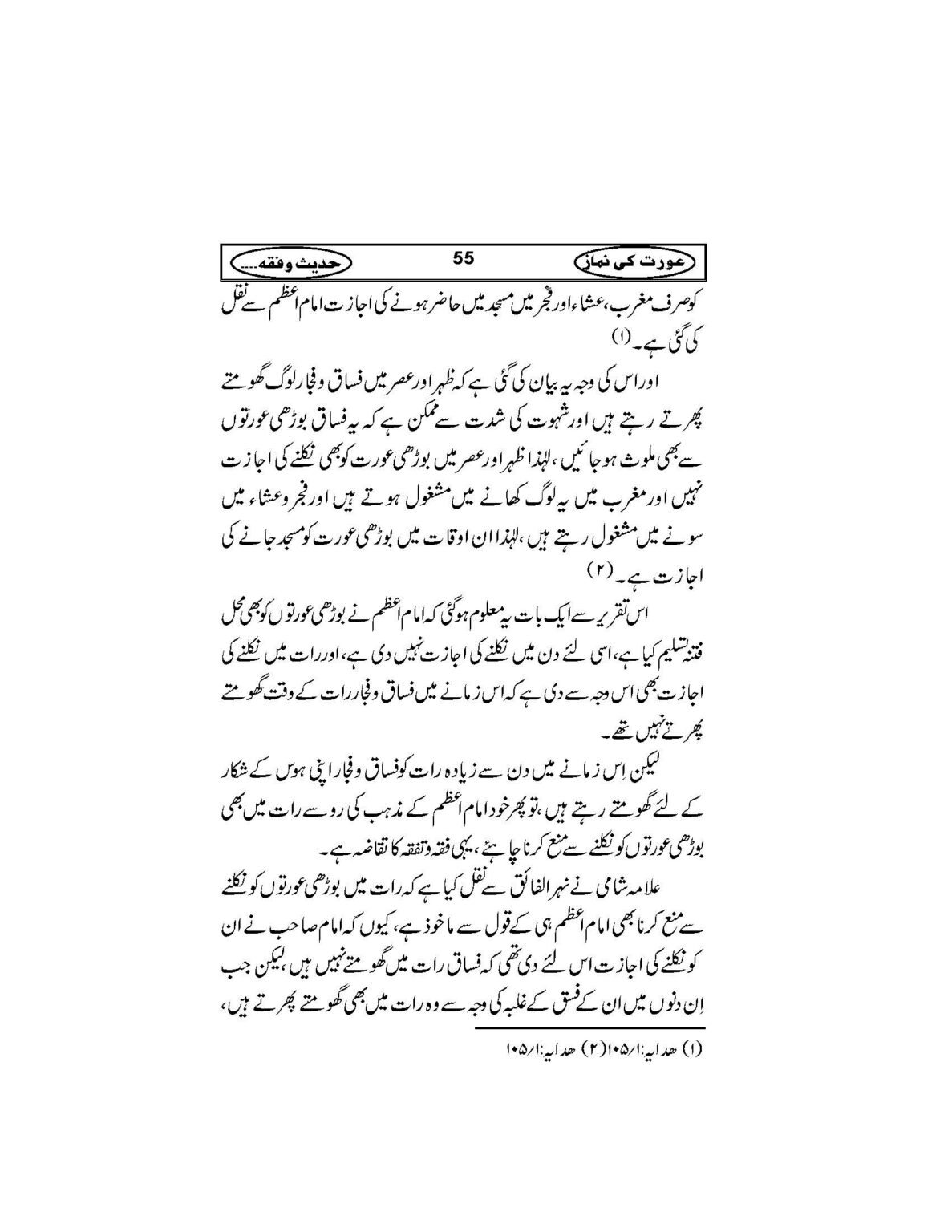 Aurat_Ki_Namaz_Page_58