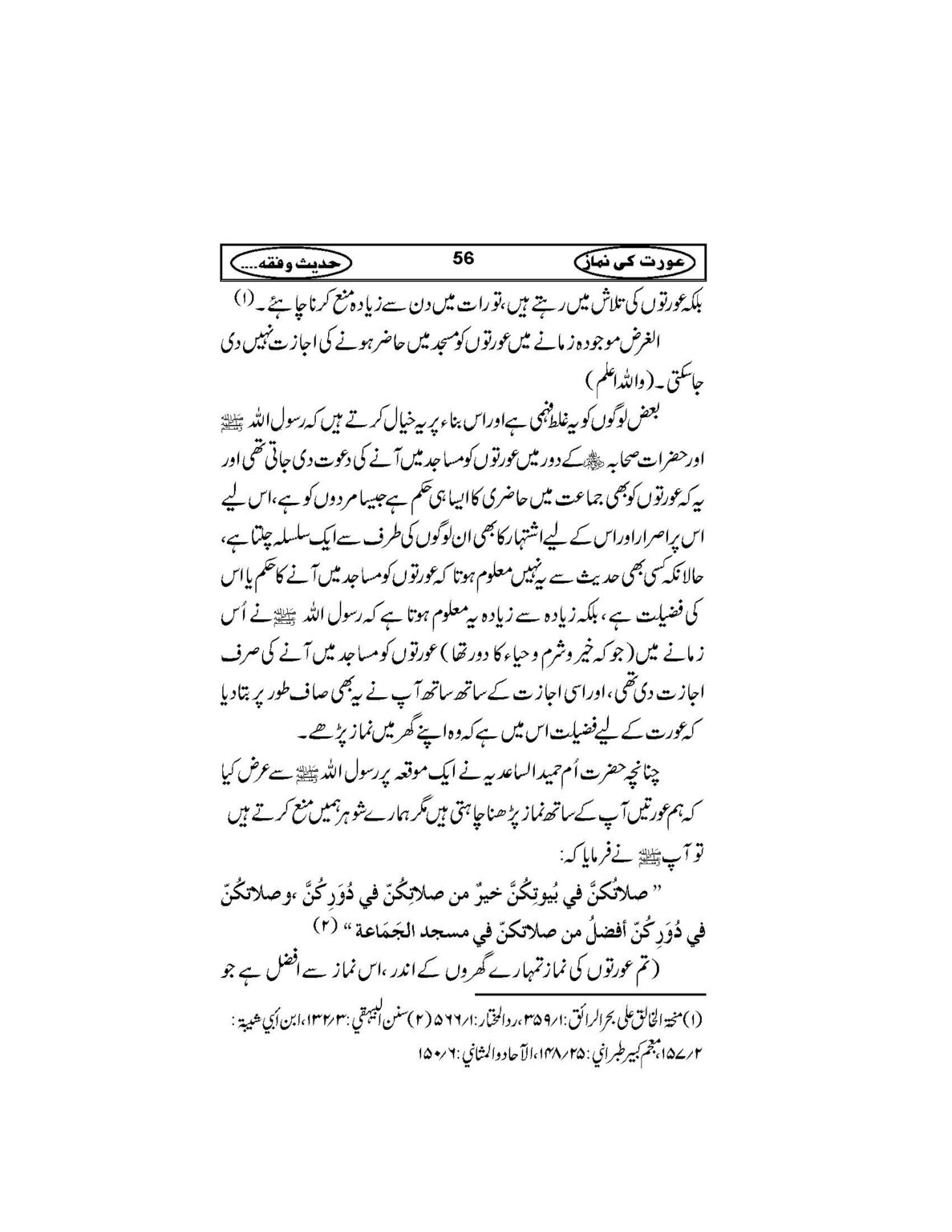 Aurat_Ki_Namaz_Page_59