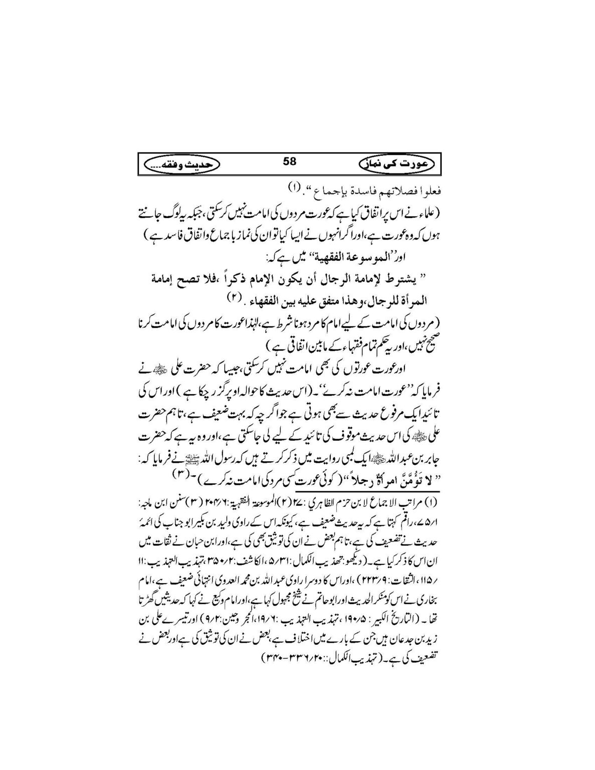 Aurat_Ki_Namaz_Page_61