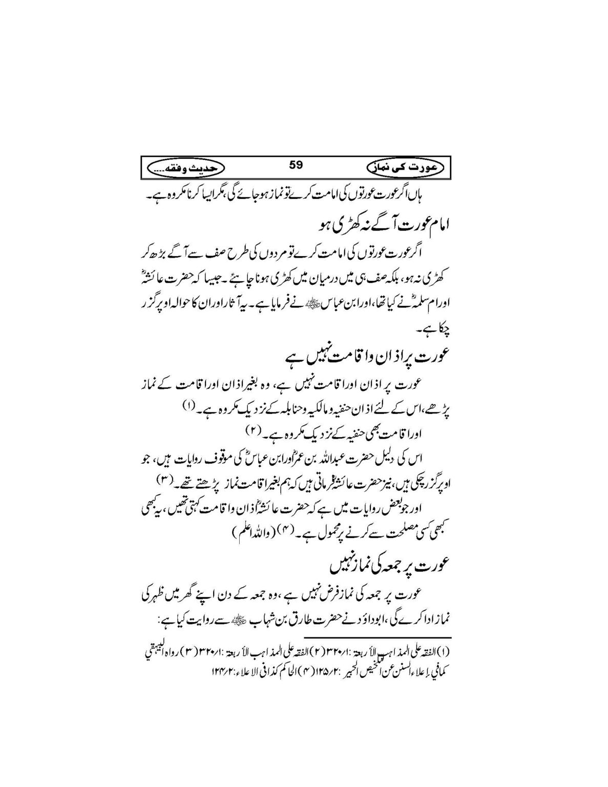 Aurat_Ki_Namaz_Page_62