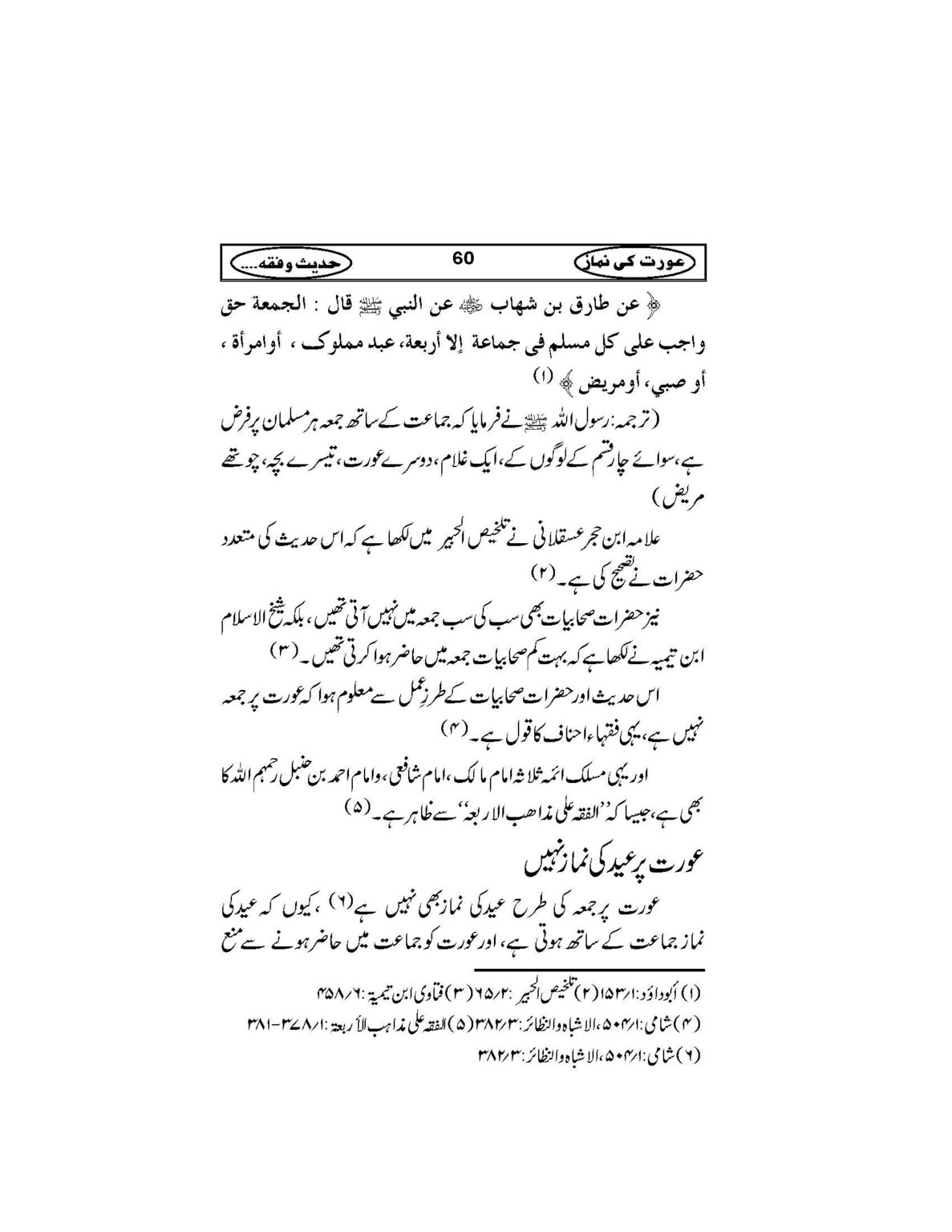 Aurat_Ki_Namaz_Page_63