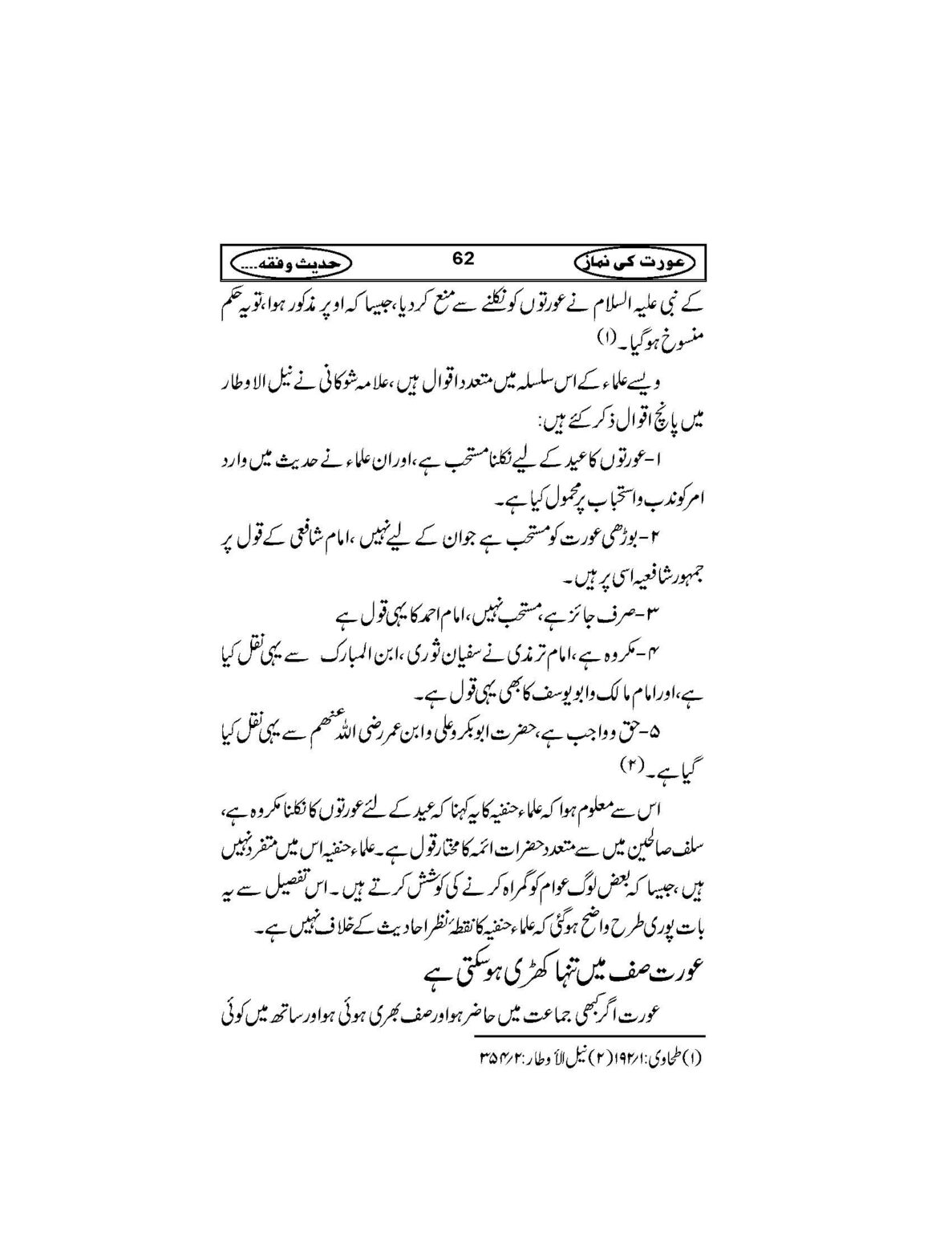 Aurat_Ki_Namaz_Page_65