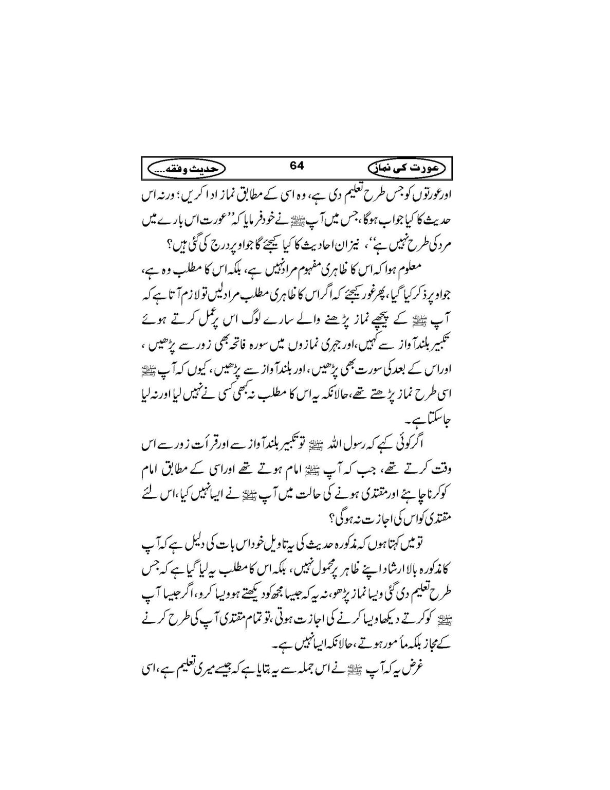 Aurat_Ki_Namaz_Page_67
