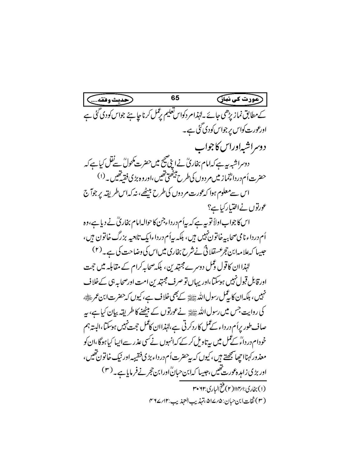 Aurat_Ki_Namaz_Page_68