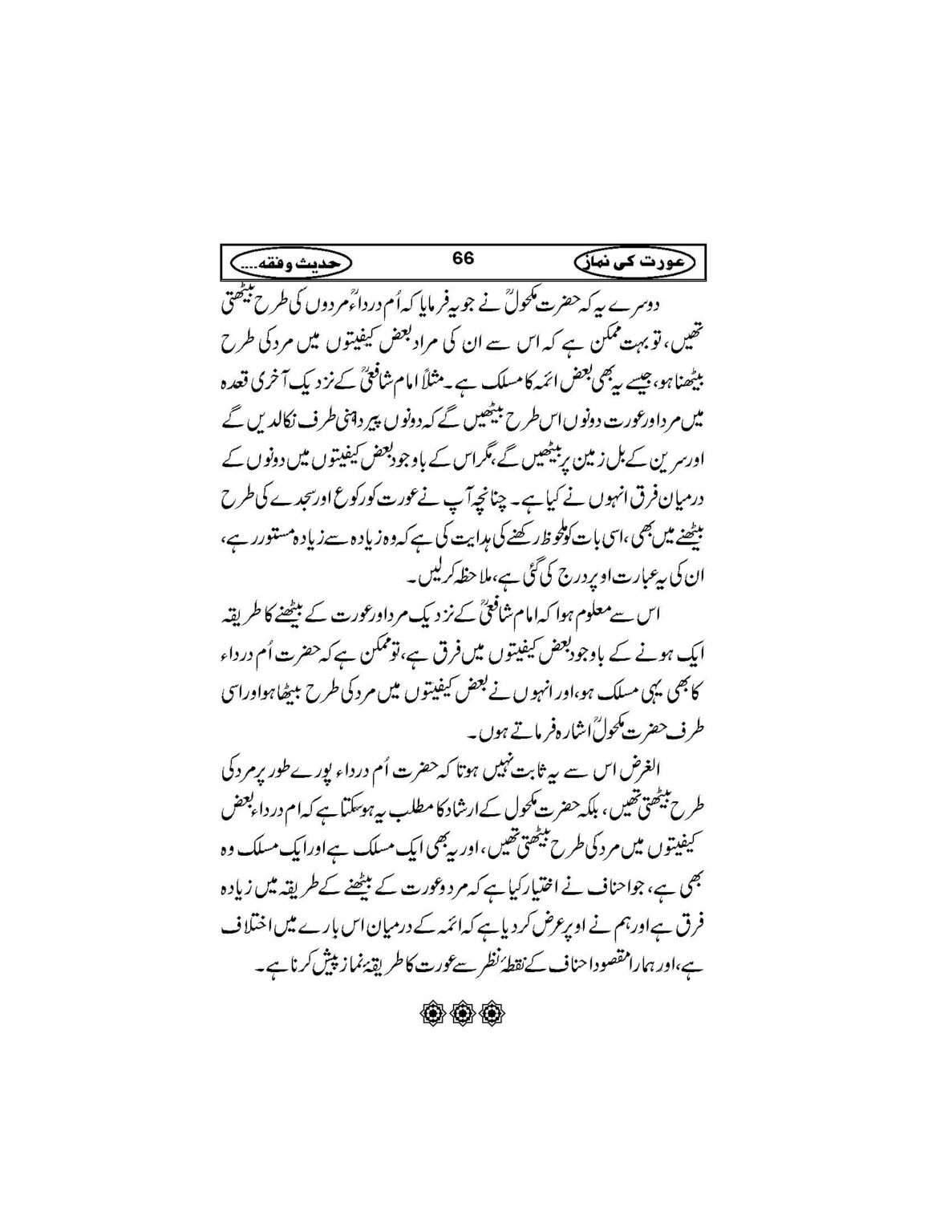 Aurat_Ki_Namaz_Page_69