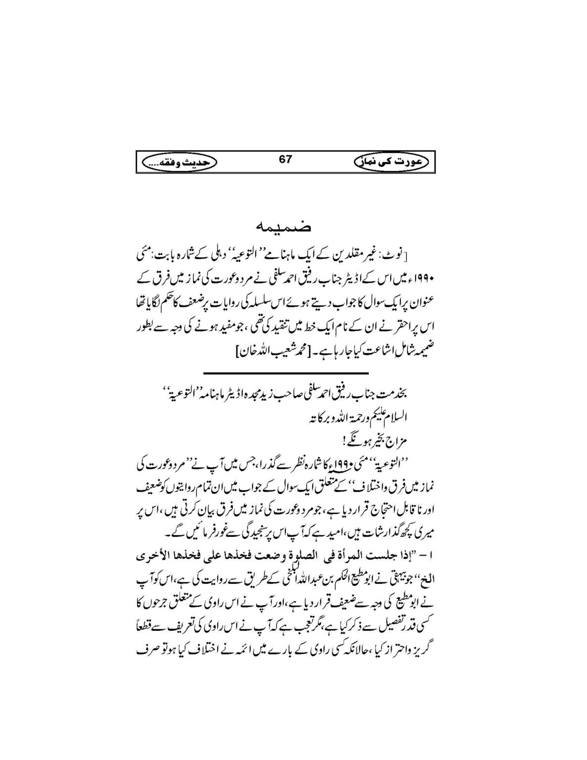 Aurat_Ki_Namaz_Page_70